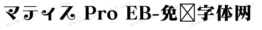マティス Pro EB字体转换